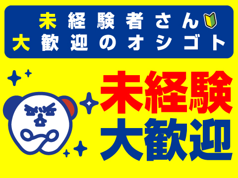 【残業なしで定時に帰れる◎】自動車販売店でお客様のお迎えなど応対...